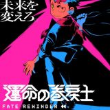 Unmei no Makimodo-Shi