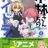 Kobayashi-san Chi no Maidragon 2