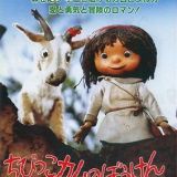 Chibikko Kamu no Bouken