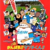 Ganbare!! Tabuchi-kun!! Dai 2 Dan Gekitou Pennant Race