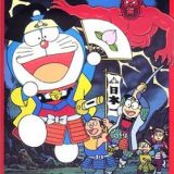 Doraemon: Boku, Momotarou no Nanna no Sa