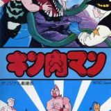 Kinnikuman (1984)