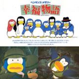 Penguin`s Memory: Shiawase Monogatari