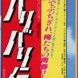 Baribari Densetsu (1987)