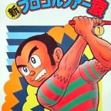 Shin Pro Golfer Saru