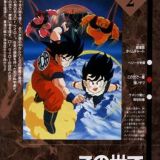 Dragon Ball Z: Kono Yo de Ichiban Tsuyoi Yatsu