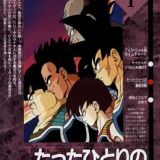 Dragon Ball Z Special: Tatta Hitori no Saishuu Kessen