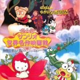 Kero Kero Keroppi no Daibouken: Fushigi na Mame no Ki