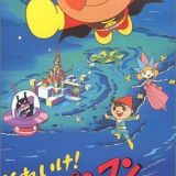 Sore Ike! Anpanman: Tsumiki Shiro no Himitsu