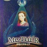 Mother: Saigo no Shoujo Eve