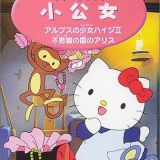 Hello Kitty no Shoukoujo