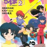 Ranma 1/2: Chou Musabetsu Kessen! Ranma Team VS Densetsu no Houou