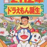 Doraemon: 2112 Nen Doraemon Tanjou