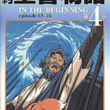 Tezuka Osamu no Kyuuyaku Seisho Monogatari: In the Beginning