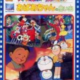 The Doraemons: Dokidoki Kikansha Daibakushou!