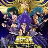 Saint Seiya: Meiou Hades Juuni Kyuu Hen