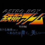 Tetsuwan Atom: The Glorious Earth
