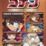 Meitantei Conan: Agasa-sensei no Chousenjou! Agasa vs Conan &amp; Shounen Tanteidan