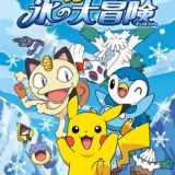 Pikachu Koori no Daibouken