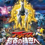 Gekijouban Pocket Monsters Diamond &amp; Pearl: Arceus - Choukoku no Jikuu e