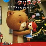 Komaneko no Christmas: Maigo ni Natta Present