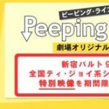 Peeping Life Gekijou Original Han
