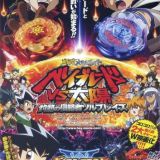 Gekijouban Duel Masters: Honoo no Kizuna XX