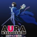 Aura: Maryuuinkouga Saigo no Tatakai