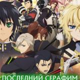 Owari no Seraph: Nagoya Kessen Hen