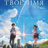 Kimi no Na wa.