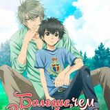 Super Lovers