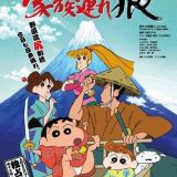 Crayon Shin-chan Gaiden: Kazokuzure Ookami