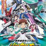 Shinkansen Henkei Robo Shinkalion The Animation