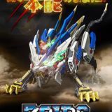 Zoids Wild