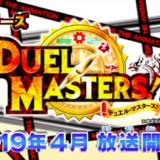 Duel Masters!!