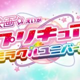 Eiga Precure Miracle Universe