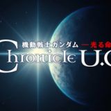 Kidou Senshi Gundam: Hikaru Inochi Chronicle U.C.