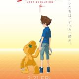 Digimon Adventure: Last Evolution Kizuna