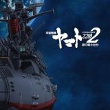 Uchuu Senkan Yamato 2202: Ai no Senshi-tachi Soushuuhen