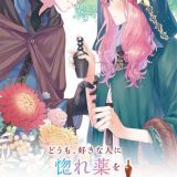 Doumo, Suki na Hito ni Horegusuri o Irai Sareta Majo desu