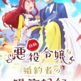 Jishou Akuyaku Reijou na Konyakusha no Kansatsu Kiroku