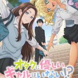 Otaku ni Yasashii Gal wa Inai!?