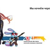 2021 Всероссийский фестиваль японской анимации онлайн