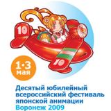 Десятый юбилейный всероссийский фестиваль японской анимации в Воронеже