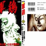 Shamo (manga)