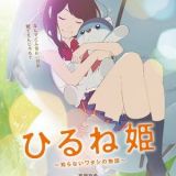 Трейлер мувика &quot;Hirune Hime&quot;