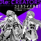 Сейю &quot;Re:CREATORS&quot;