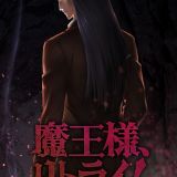 Открыт сайт аниме по ранобэ "Maou-sama, Retry!"