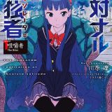 Анонс аниме по ранобэ "Zettai naru Isolator" оказался фейком