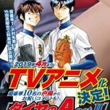 Дата премьеры &quot;Daiya no Ace Act II&quot;